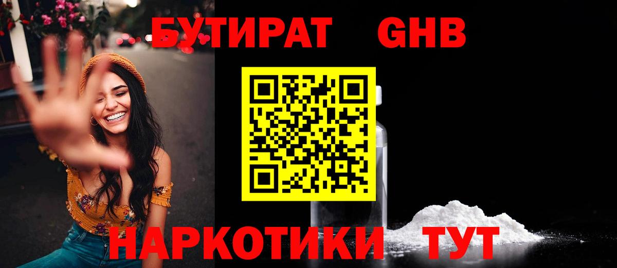 Бутират BDO  Вход с VPN  Кингисепп 