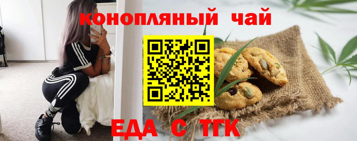 Печенье с ТГК конопля  Вход с VPN  Кингисепп 