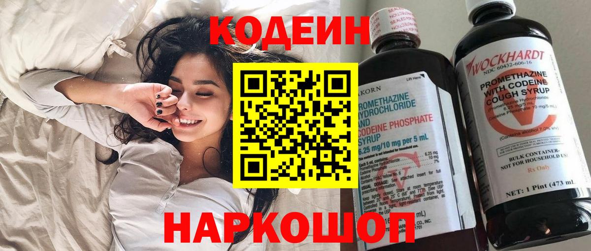 Кодеиновый сироп Lean напиток Lean (лин) Кингисепп