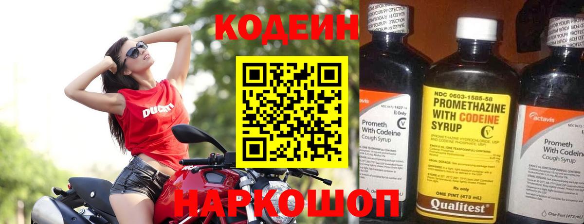 Кодеин Purple Drank  Вход с VPN  Codein Purple Drank  Кингисепп 
